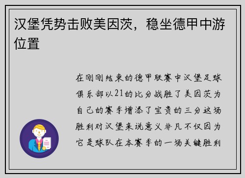 汉堡凭势击败美因茨，稳坐德甲中游位置