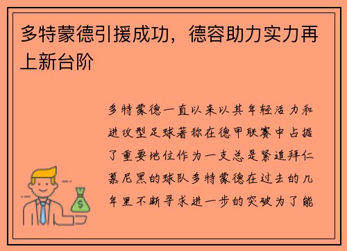 多特蒙德引援成功，德容助力实力再上新台阶
