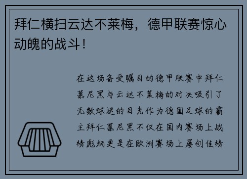 拜仁横扫云达不莱梅，德甲联赛惊心动魄的战斗！