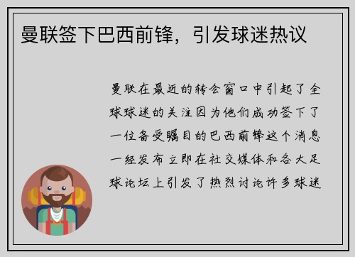 曼联签下巴西前锋，引发球迷热议