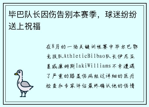 毕巴队长因伤告别本赛季，球迷纷纷送上祝福