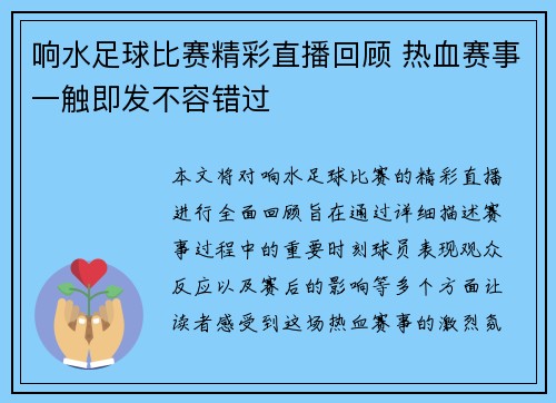 响水足球比赛精彩直播回顾 热血赛事一触即发不容错过